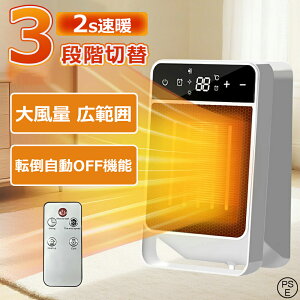 【新商品登場】ラミックヒーター 扇風機 ヒーター 2秒速暖 3段階温度調節 小型 静音 おしゃれ セラミックファンヒーター 省エネ 転倒自動オフ 15W/900W/1500W 電気ファンヒーター 小型 節電 足も