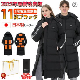 【2025新登場】【防寒】電熱ジャケット 電熱服 発熱ジャケット ベンチコート 電熱 メンズ 暖かい レディース 洗える 電熱ベンチコート 11エリア発熱 スポーツ 繊維ヒーター 電熱コート 電熱ジャケット パネルヒーター 3段階調温 前後独立調温