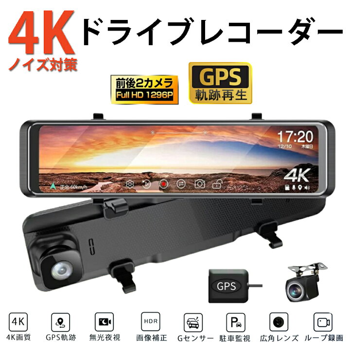 楽天市場】【2024新発売・64Gカード付】ドライブレコーダー ミラー 