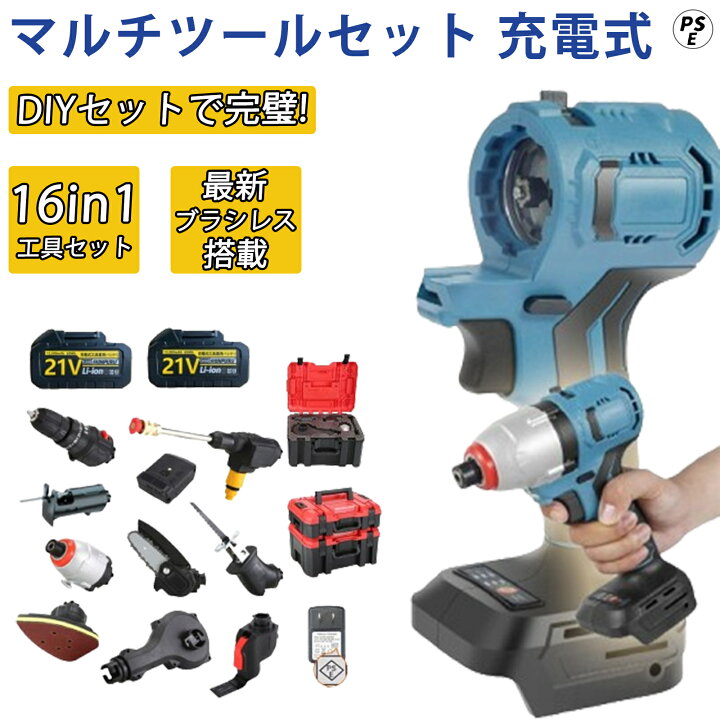 楽天市場】充電式マルチツールセット ブラシレス搭載 ツールセット8in1 