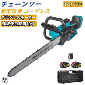 【2026最新】チェーンソー 充電式チェーンソー 電動チェーンソー 12インチ コードレス チェーンソー バッテリー対応 ガイドバー300mm 屋外のこぎり ブラシレスモーター 21Vバッテリー 自動給油 強力 木工切断 剪定ばさみ 枝切り 草刈り 薪作り 収納箱