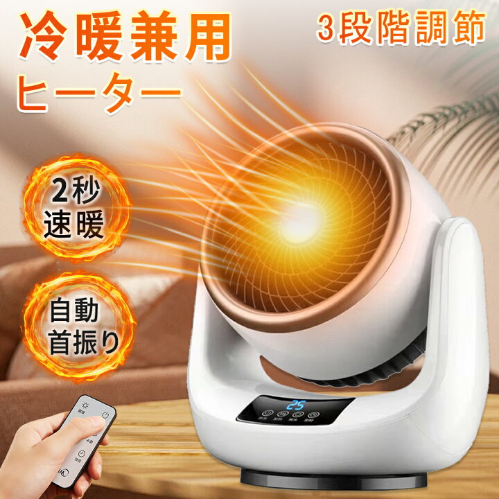 楽天市場】【冷暖兼用】ラミックヒーター 扇風機 ヒーター 小型 首振り 