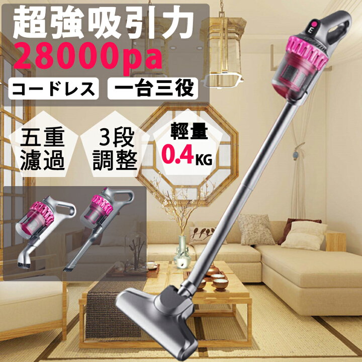 楽天市場】掃除機 コードレス 人気 サイクロン式 強力吸引 28000Pa 