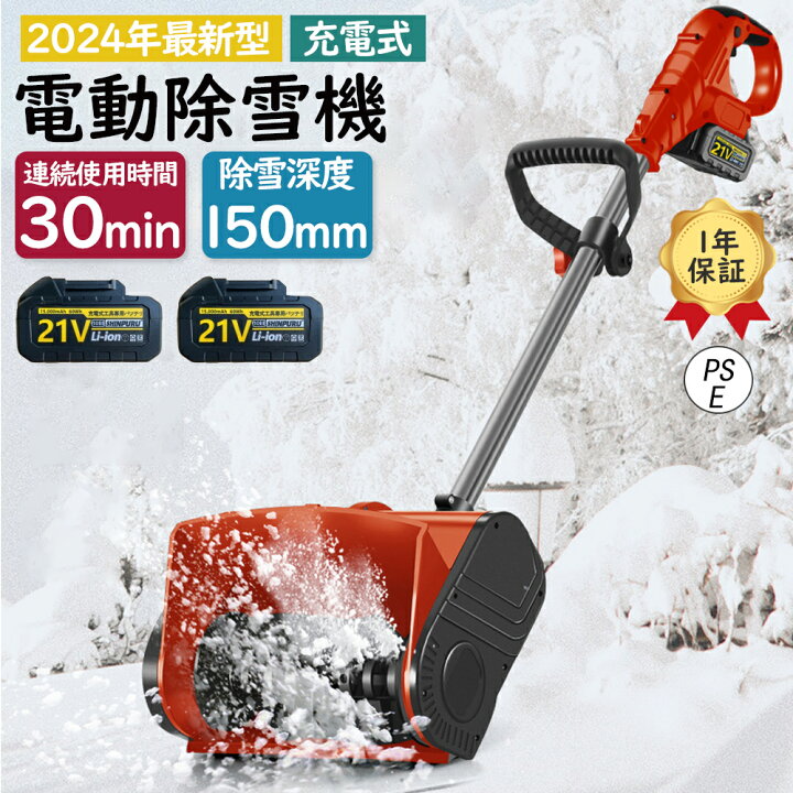 楽天市場】【バッテリー付き】電動 コードレス除雪機 雪かき 電動 