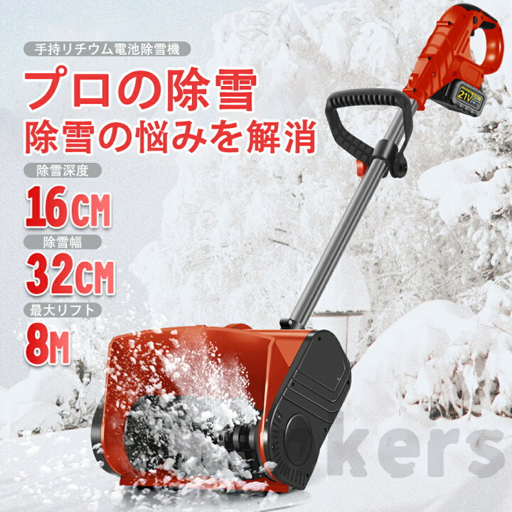 楽天市場】【バッテリー付き】電動 コードレス除雪機 雪かき 電動 