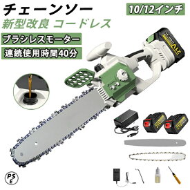 チェーンソー 電動 チェンソー 充電式 12インチ 10インチ 屋外のこぎり 切断径300mm電動ノコギリ ハンド ハンディチェーンソー ブラシレスモーター 自動給油 強力 ガーデニング 家庭用 木工切断 大工道具 園芸設備 伐採 薪作り 本体のみ