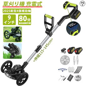 【2025新型4個補助輪】草刈り機 充電式 電動草刈機 コードレス 刈払機 ブラシレスモーター 無線 芝刈り機 刈払い機 刈込幅180mm 1～30cm延長可能 グラストリマー 伸縮式 高性能 低騒音 90°角度調整 替え刃付き 枝切り 芝生庭 雑草 除草 植木