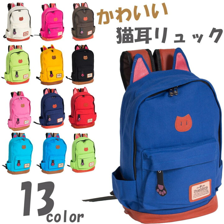 楽天市場 3 28 1 59まで Off 猫耳 リュック かわいい リュックサック メンズ レディース Mens Ladies 大容量 猫リュック ねこリュック 女子 高校生 通学 キッズ デイパック 個性的 バックパック 2way 猫の手 高校生 アウトドア 売れ筋 Cbp 0004 Non Rubbish