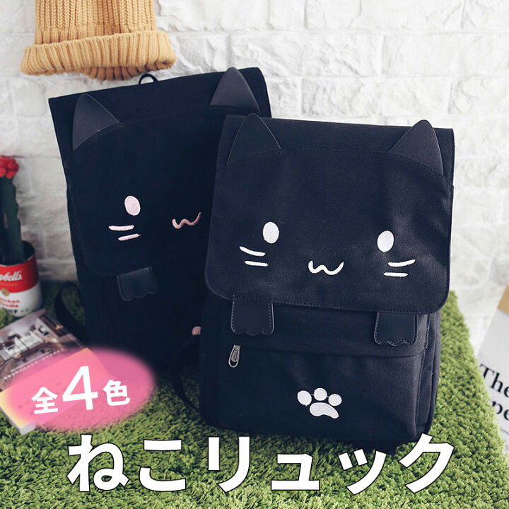楽天市場 ねこリュック かわいい レディース 可愛い リュック おしゃれ 通学 高校生 女子 中学生 大人 バッグ かばん 鞄 旅行 リュックサック デイパック バックパック 大容量 軽量 猫 ネコ 個性的 キッズ Cbp 0019 Non Rubbish