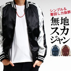 楽天市場 スカジャン メンズファッション の通販