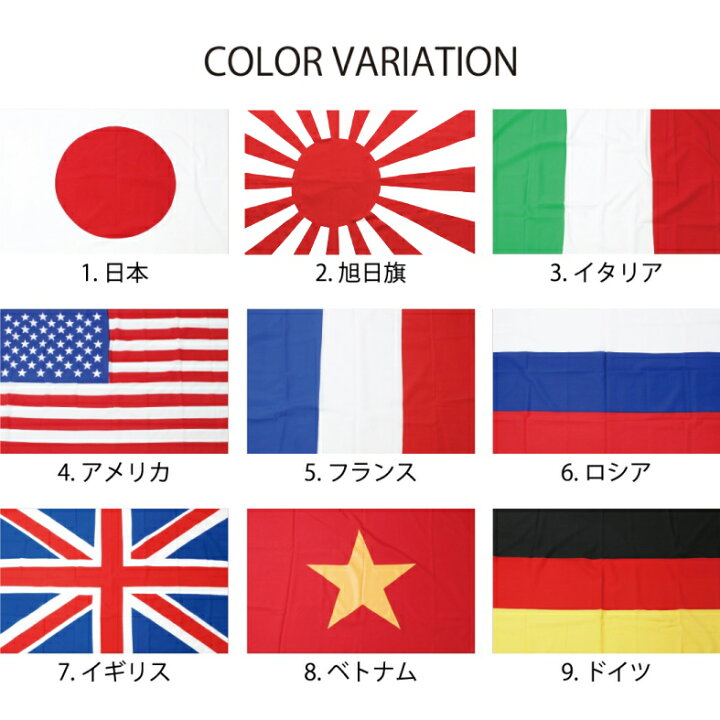 楽天市場 国旗 世界 18ヶ国 日章旗 日の丸 90 1cm 国旗 フラッグ 日本 旭日旗 アメリカ イギリス イタリア フランス フラッグ スポーツ インテリア Flg 0001 Non Rubbish