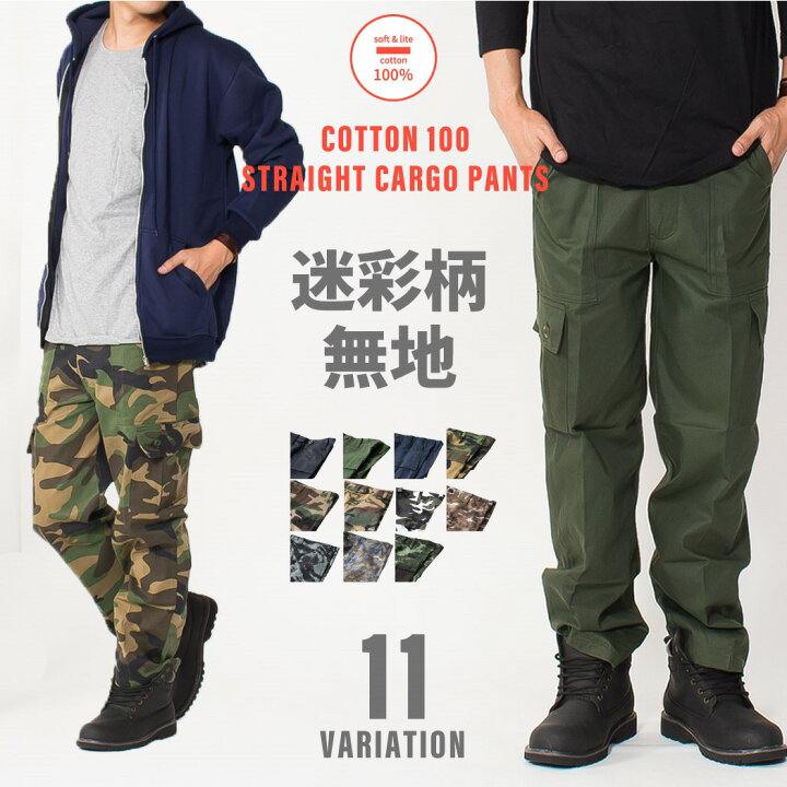 楽天市場 迷彩 カーゴパンツ 6ポケット ミリタリーパンツ メンズ レディース 迷彩パンツ ワークパンツ カーゴパンツ 軍パン ズボン カモフラ 迷彩柄 パンツ カーキ ダンス 衣装 カジュアル ストリート 大きいサイズ Mpt 0003 Non Rubbish