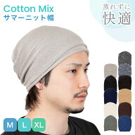 サマーニット帽 メンズ レディース ユニセックス 男女兼用 ゆったり ニット帽 涼しい ニットキャップ 薄…