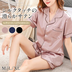 パジャマ シルクタッチ サテン 光沢 上下セット レディース シルク混 上下 セットアップ ルームウェア ナイトウェア ランジェリー 前開き セクシー おしゃれ 部屋着 女性 女の子 ママ 大人