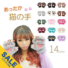 【期間限定★SALE】手袋 猫の手 肉球 グローブ レディース メンズ かわいい てぶくろ 手ぶくろ 手袋 指ぬき タッチ スマホ 仮装 コスプレ 個性的 防寒 貸します 猫 グッズ プレゼント ギフト【meru】