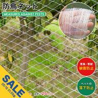 【期間限定★SALE】防鳥ネット 鳥よけネット 頑丈透明 広範囲 5×10m 家庭菜園 ベランダ 果樹園 耐久性 …