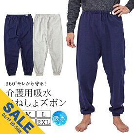 【期間限定★SALE】介護パンツ おねしょ ケット ズボン 防水 吸水 介護ズボン 尿漏れ 長ズボン ウェスト調節可能 尿漏れ対策 男女兼用 大人 男性 女性 介護用パジャマ 就寝 夜尿症 高齢者 老人 お年寄りリハビリ オムツ 入院 洗える 介護用品【takumu】