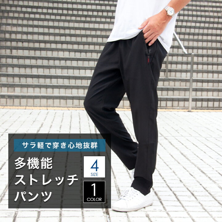 楽天市場】ストレッチパンツ メンズ 高伸縮 細身 美脚 スポーツ 伸縮 ブラック スラックス 伸縮性あり