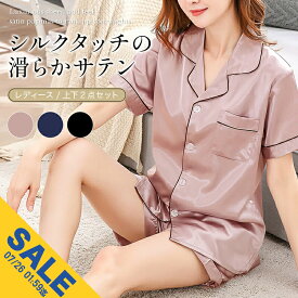 【期間限定★SALE】パジャマ シルクタッチ サテン 光沢 上下セット レディース シルク混 上下 セットアップ ルームウェア ナイトウェア ランジェリー 前開き セクシー おしゃれ 部屋着 女性 女の子 ママ 大人 可愛い かわいい セクシー【meru】