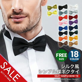 【楽天スーパーSALE】蝶ネクタイ シルク風光沢 蝶タイ ボウタイ メンズ レディース フォーマル カジュアル シンプル 光沢 ネクタイ リボン かわいい 結婚式 パーティー プレゼント プチギフト 赤 ピンク グレー オレンジ【meru】