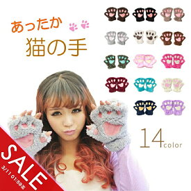 【楽天スーパーSALE】手袋 猫の手 肉球 グローブ レディース メンズ かわいい てぶくろ 手ぶくろ 手袋 指ぬき タッチ スマホ 仮装 コスプレ 個性的 防寒 貸します 猫 グッズ プレゼント ギフト【meru】