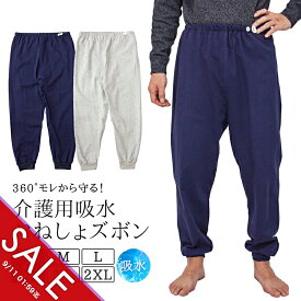 【期間限定★SALE】介護パンツ おねしょ ケット ズボン 防水 吸水 介護ズボン 尿漏れ 長ズボン ウェスト調節可能 尿漏れ対策 男女兼用 大人 男性 女性 介護用パジャマ 就寝 夜尿症 高齢者 老人 お年寄りリハビリ オムツ 入院 洗える 介護用品【takumu】