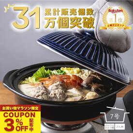 【クーポン利用で3%オフ】土鍋 7号 二人用 おしゃれ ご飯 カップル 二人 夫婦 【 直火 ・ レンジ ・ 炊飯 OK 】（ 7号　1.1L 炊飯 計量カップ不要） 菊花 銀峯 GINPO 萬古焼 ばんこ 鍋