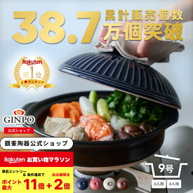 土鍋 9号 鍋 おしゃれ ご飯 三人用 四人用 家族 3人 4人 料理 贈り物【 直火 ・ レンジ ・ 炊飯 OK】（ 9号 2.7L 炊飯可能） 菊花 銀峯 GINPO 萬古焼 ばんこ ガス