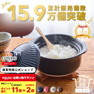 土鍋 ご飯 炊飯 ごはん 一人用（1人用）二合（2合） 炊飯 家族 子供 料理 贈り物【直火専用・レンジ温めO…