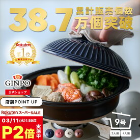 土鍋 9号 鍋 おしゃれ ご飯 三人用 四人用 家族 3人 4人 料理 贈り物【 直火 ・ レンジ ・ 炊飯 OK】（ 9号 2.7L 炊飯可能） 菊花 銀峯 GINPO 萬古焼 ばんこ ガス