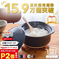 土鍋 ご飯 炊飯 ごはん 五合（5合） 炊飯 家族 子供 料理 贈り物【直火専用・レンジ温めOK】（ 5合 2.6L …