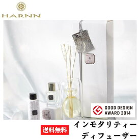 【正規販売店｜公式｜送料無料】HARNN（ハーン） インモタリティーディフューザー/120ml 4種類 本体　詰め替え用　タイ インテリア ルームフレグランス バスルーム ベッドルーム リビングスティック 芳香 香り 高級感 大容量 豪華 おしゃれ ギフト プレゼント