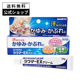 【指定第2類医薬品】ラウマーEXクリーム かゆみ止め クリーム 汗 かぶれ かゆみ止め薬 湿疹薬 皮膚のかゆみ 湿疹 皮膚炎 あせも 汗疹 虫刺され 塗り薬 蕁麻疹 薬 市販薬 痒み 皮膚 の かゆみ に 薬 痒み止め 湿疹かゆみ止め 第2類医薬品 万協製薬
