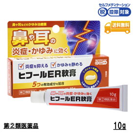 【指定第2類医薬品】ヒフールER軟膏　耳 鼻　かゆみ止め　軟膏タイプ　炎症　湿疹　皮膚炎　あせも　かぶれ　虫さされ　じんましん