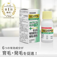 【第2類医薬品】カミングアウト 発毛促進剤 育毛剤 発毛剤 市販 育毛 発毛 剤 カルプロニウム塩化物 カル…
