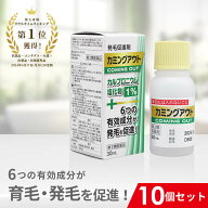 【第2類医薬品】カミングアウト 10個セット 発毛促進剤 育毛剤 発毛剤 市販 育毛 発毛 育毛発毛 カルプロ…