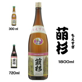 萌杉（もえすぎ）1800ml