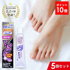 【指定第2類医薬品】オノフェV8水虫クリーム 5個セット みずむし 水虫 たむし いんきんたむし ぜにたむし 水虫薬 水虫クリーム バンキョードラッグ 万協製薬