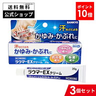 【指定第2類医薬品】ラウマーEXクリーム バンキョードラッグ 3個セット かゆみ止め 痒み 湿疹 かぶれ ク…