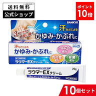 【指定第2類医薬品】ラウマーEXクリーム バンキョードラッグ 10個セット 汗 かゆみ かぶれ 湿疹 皮膚炎 …