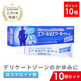【第2類医薬品】 エプールVZクール 湿疹 かぶれ デリケートゾーン あせも かゆみ 虫さされ バンキョードラッグ 10個セット 痒み クリーム デリケートゾーンクリーム デリケート ゾーン 股間 痒い 薬 皮膚 男性用 男性 メンズ かゆみ止め