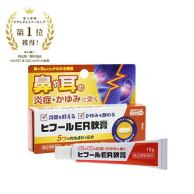 【指定第2類医薬品】ヒフールER軟膏 【アウトレット】　耳 鼻　かゆみ止め　軟膏タイプ　炎症　湿疹　皮膚炎　あせも　かぶれ　虫さされ　じんましん
