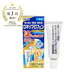 【第2類医薬品】ロキエプールG2 肩 腰 関節 膝 痛み 関節痛 筋肉痛 腰痛 肩こり 腱鞘炎 効く 薬 ゲル 消炎 鎮痛 剤 市販 薬 鎮痛消炎薬 消炎剤 ロキソプロフェンナトリウム バンキョードラッグ 万協製薬 使用期限：2026年5月