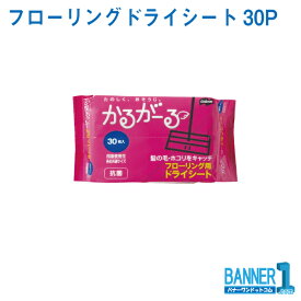 フローリングドライシート30P MO649-025X-MB 30枚入 山崎産業