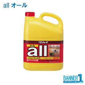 リンレイ all オール 4L 樹脂ワックス