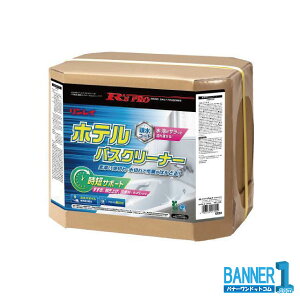 R�fS PRO �z�e���o�X�N���[�i�[ 18L �Ɩ��p �������C ���ꌧ�������s��