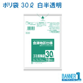 ゴミ袋 日本サニパック 業務用 白半透明 30L CGC3 HDPE+CC 厚み0.030mm 10枚x60冊入 炭酸カルシウム入 600枚