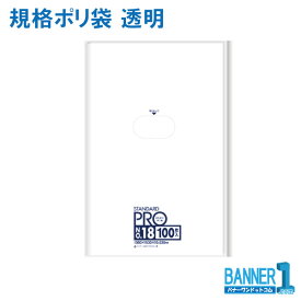 ポリ袋 日本サニパック 規格ポリ袋 透明 No18 LLDPE 厚み0.030mm 100枚入x5冊 L-18