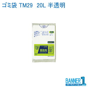 ゴミ袋 TM29 20L 半透明 0.020mm ジャパックス 10枚×60冊 メーカー直送 代引不可 日時指定不可 法人専用