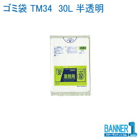 ゴミ袋 TM34 30L 半透明 0.025mm ジャパックス 10枚×80冊 メーカー直送 代引不可 日時指定不可